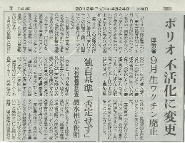予防接種口座２　経口生ポリオワクチン廃止へのアイキャッチ画像